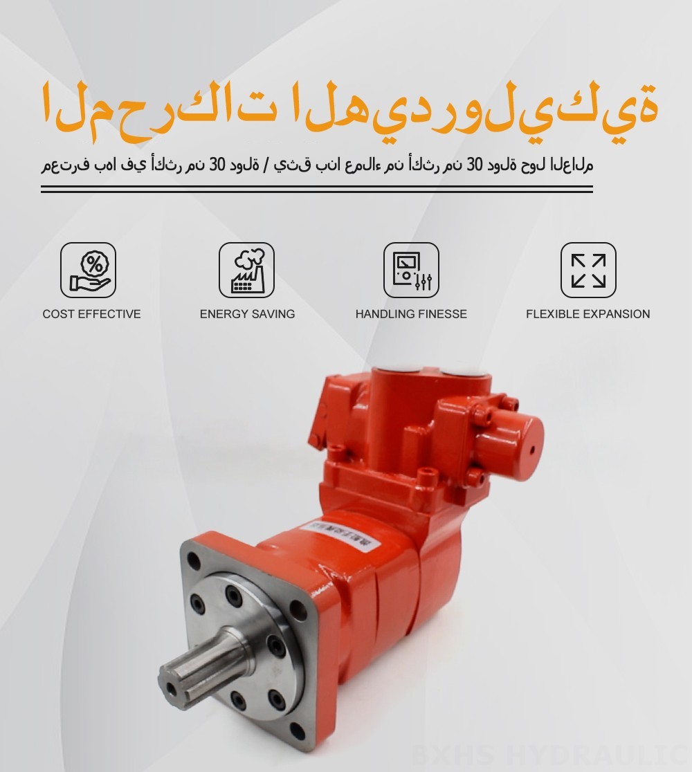 محرك صمام اتجاهي يدوي BM5 ١٦٠ سم مكعب/د ٧٥ لتر/دقيقة محرك هيدروليكي